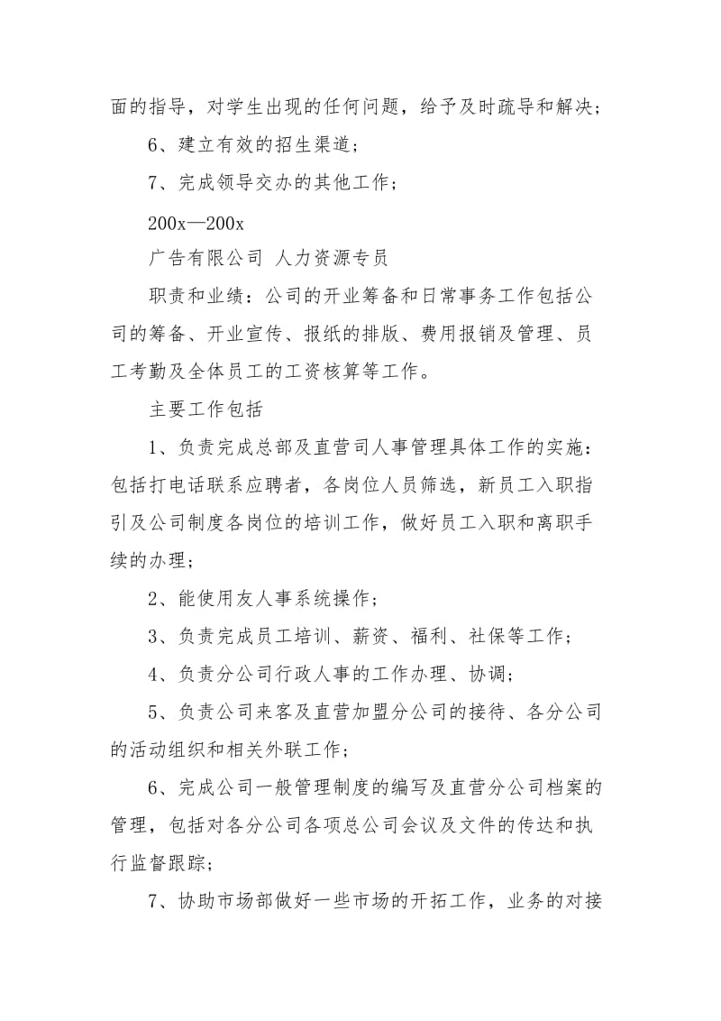 2021年人力资源专员年终总结范文.docx_第2页