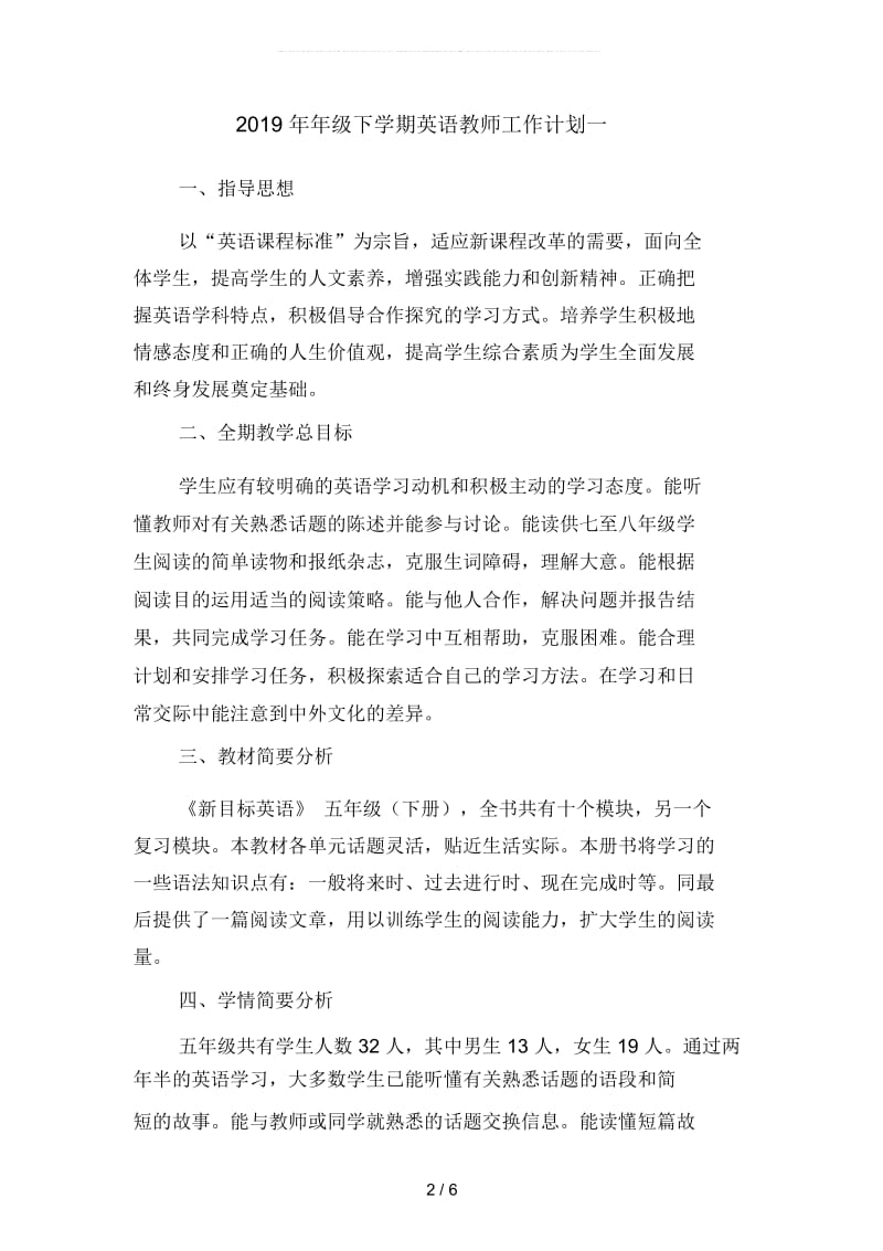 2019年年级下学期英语教师工作计划(二篇).docx_第2页