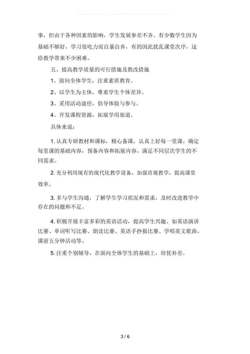 2019年年级下学期英语教师工作计划(二篇).docx_第3页