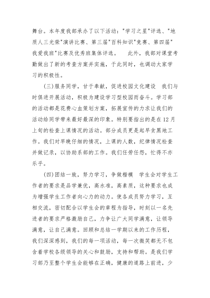 2021年5月学习部学年个人工作总结范文.docx_第2页