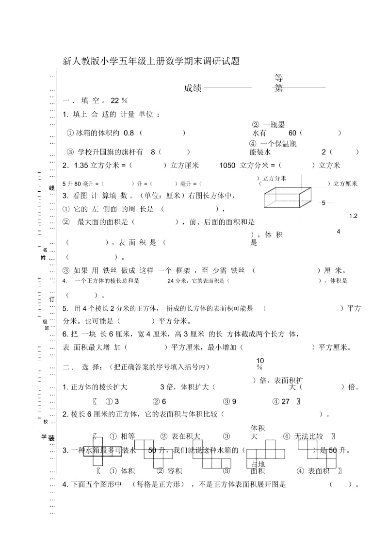 小学五年级上册数学期末调研试题.docx_第1页