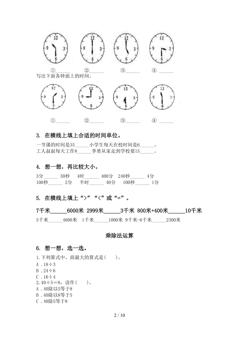 二年级数学下学期期中识点整理复习专项强化练习.doc_第2页