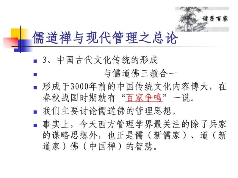 儒道禅与现代管理课件.ppt_第3页