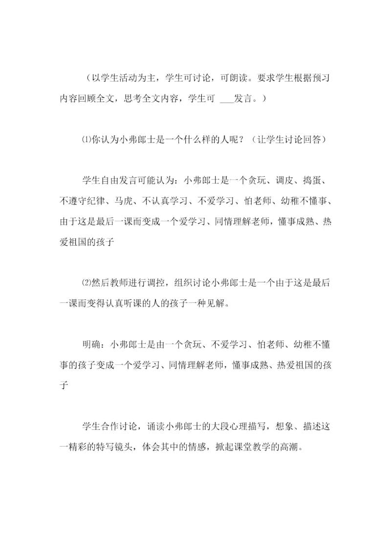 小说《最后一课》教学设计范文.docx_第3页