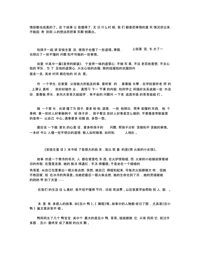 安徒生童话读后感400字五篇.docx_第2页