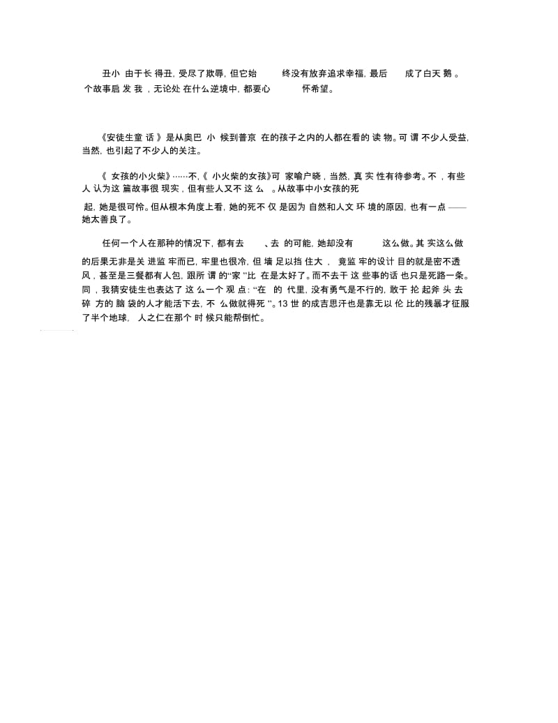 安徒生童话读后感400字五篇.docx_第3页