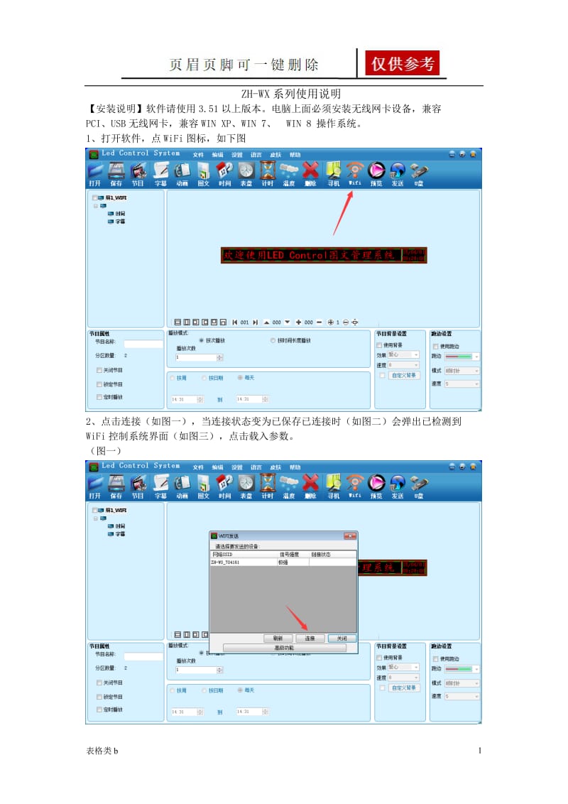 中航WiFi卡软件操作说明[图表卡片].doc_第1页