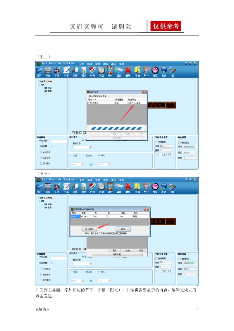 中航WiFi卡软件操作说明[图表卡片].doc_第2页