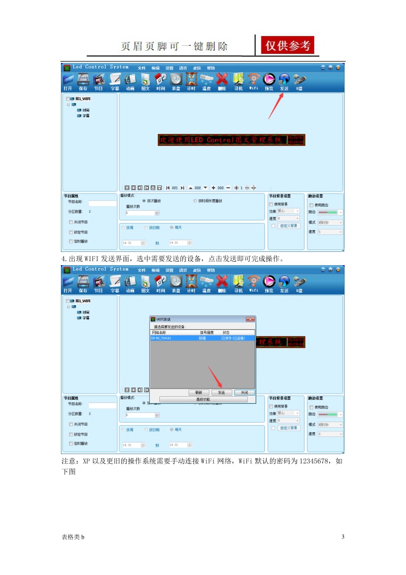 中航WiFi卡软件操作说明[图表卡片].doc_第3页