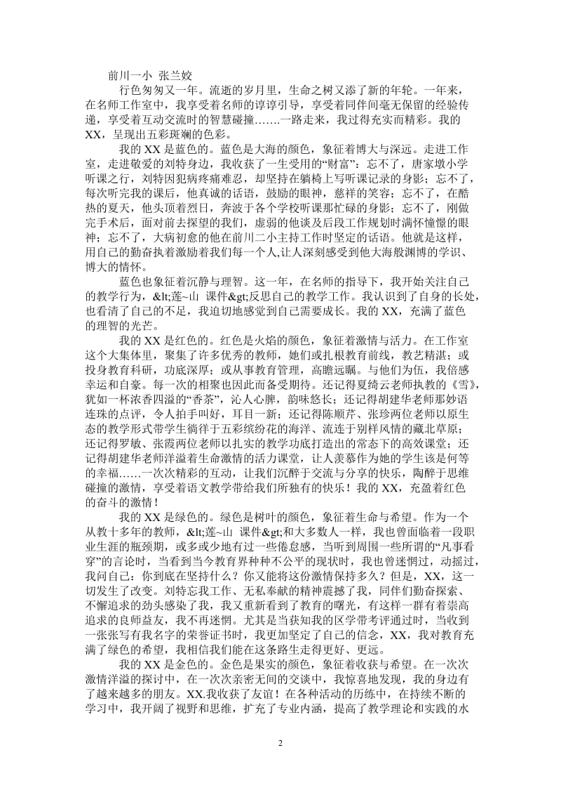 2021年教师个人年度学习总结.doc_第2页