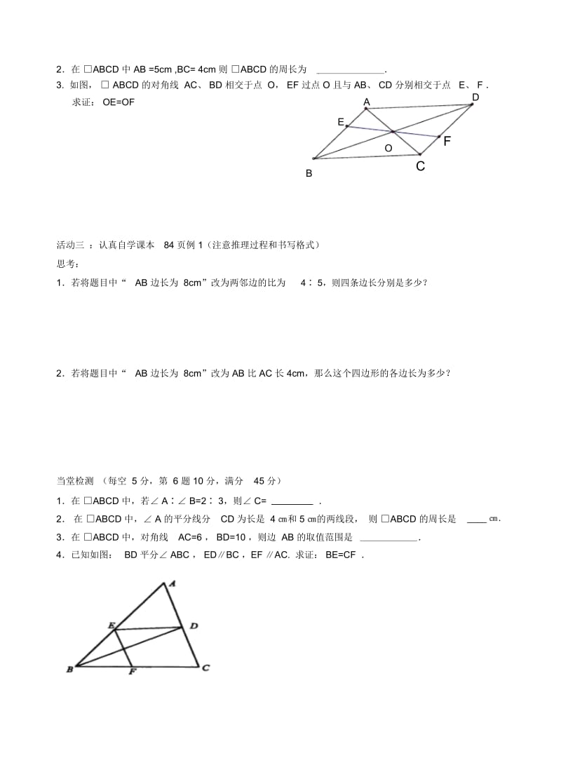 平行四边形的性质导学案.docx_第2页