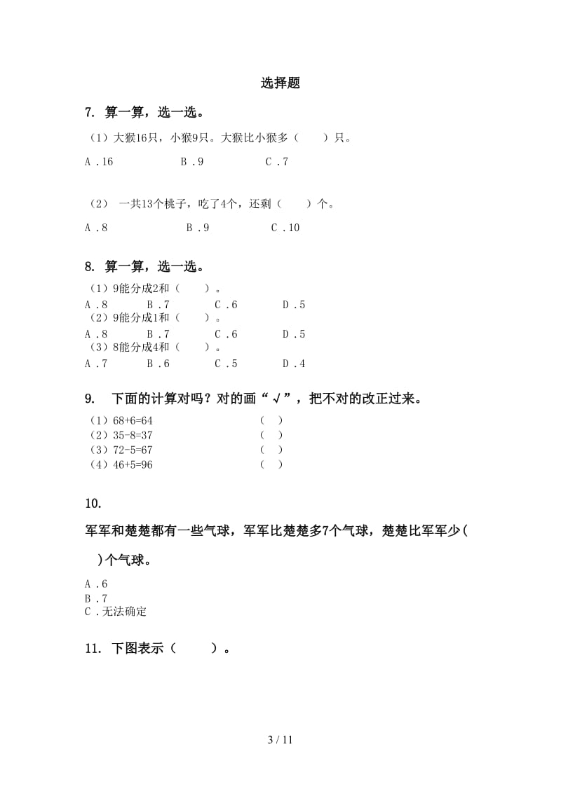 苏教版一年级数学下学期月考知识点整理复习试卷.doc_第3页