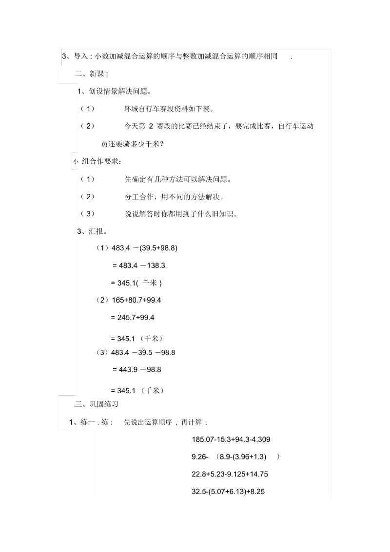 小数四则混合运算教学设计[精选文档].docx_第2页