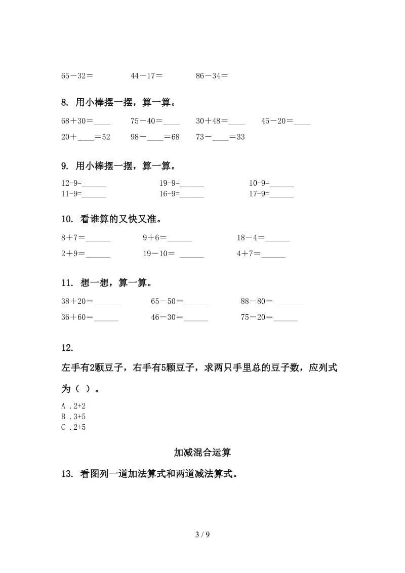 一年级数学下学期期中综合检测复习考点练习人教版.doc_第3页