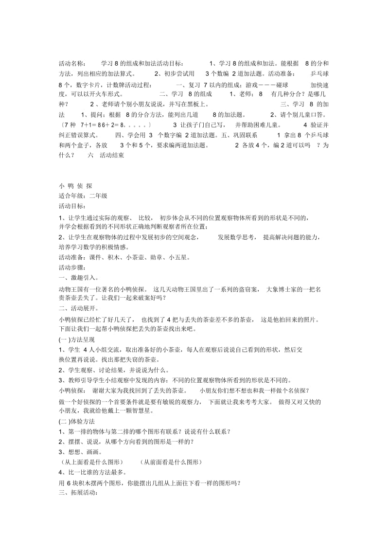 学习4的相邻数_幼教数学教案.docx_第2页