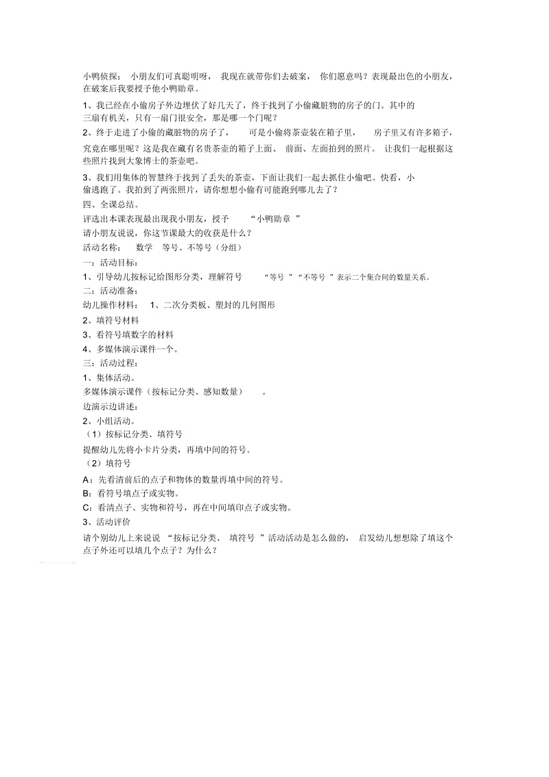 学习4的相邻数_幼教数学教案.docx_第3页