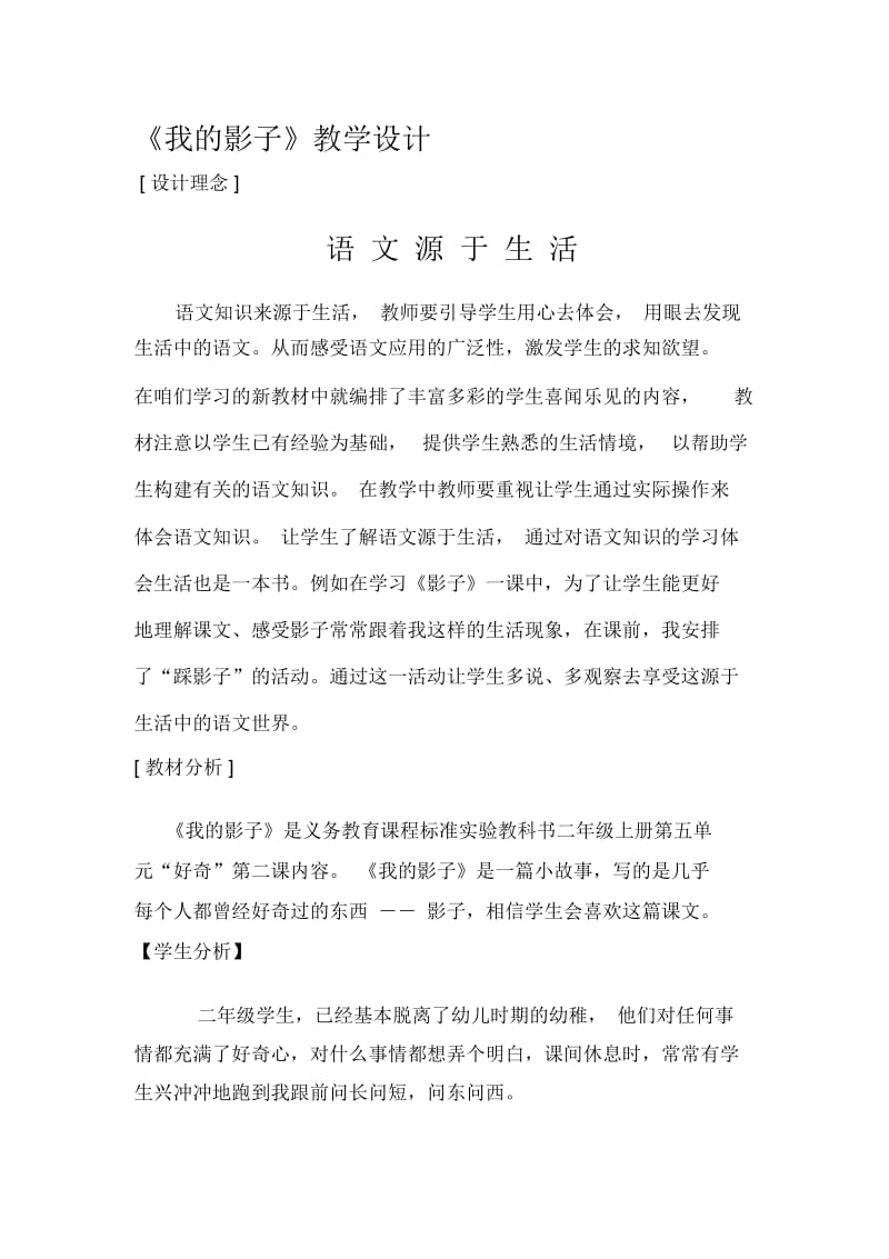 我的影子教学设计.docx_第1页