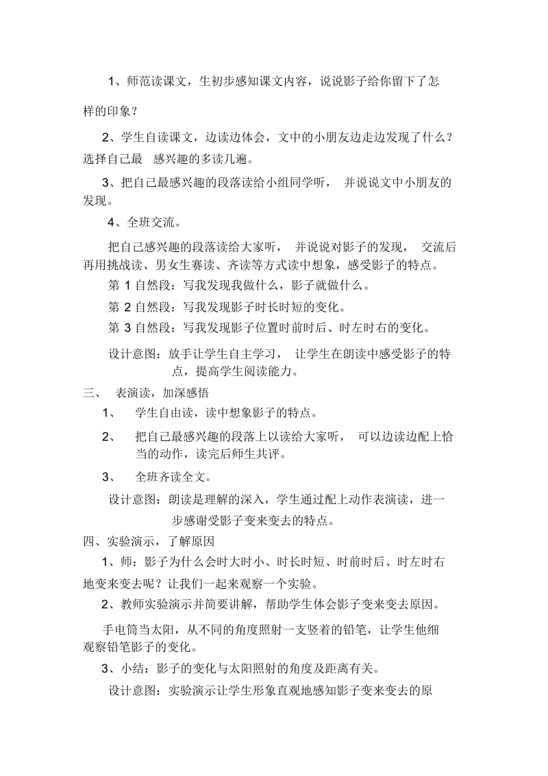 我的影子教学设计.docx_第3页