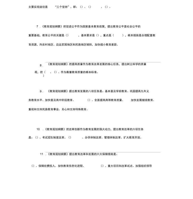 《国家中长期教育改革和发展规划纲要》学习试题答案.docx_第3页