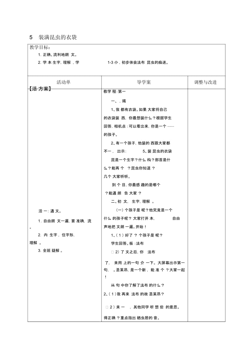 装满昆虫的衣袋导学案.docx_第1页