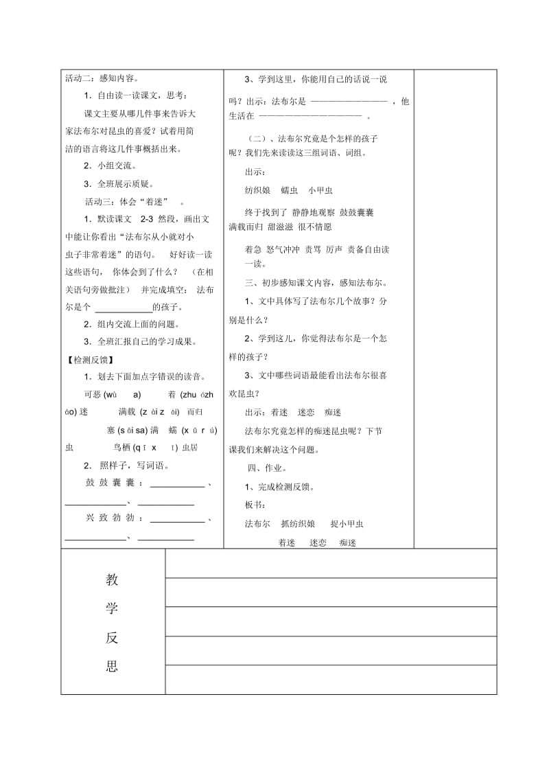 装满昆虫的衣袋导学案.docx_第2页