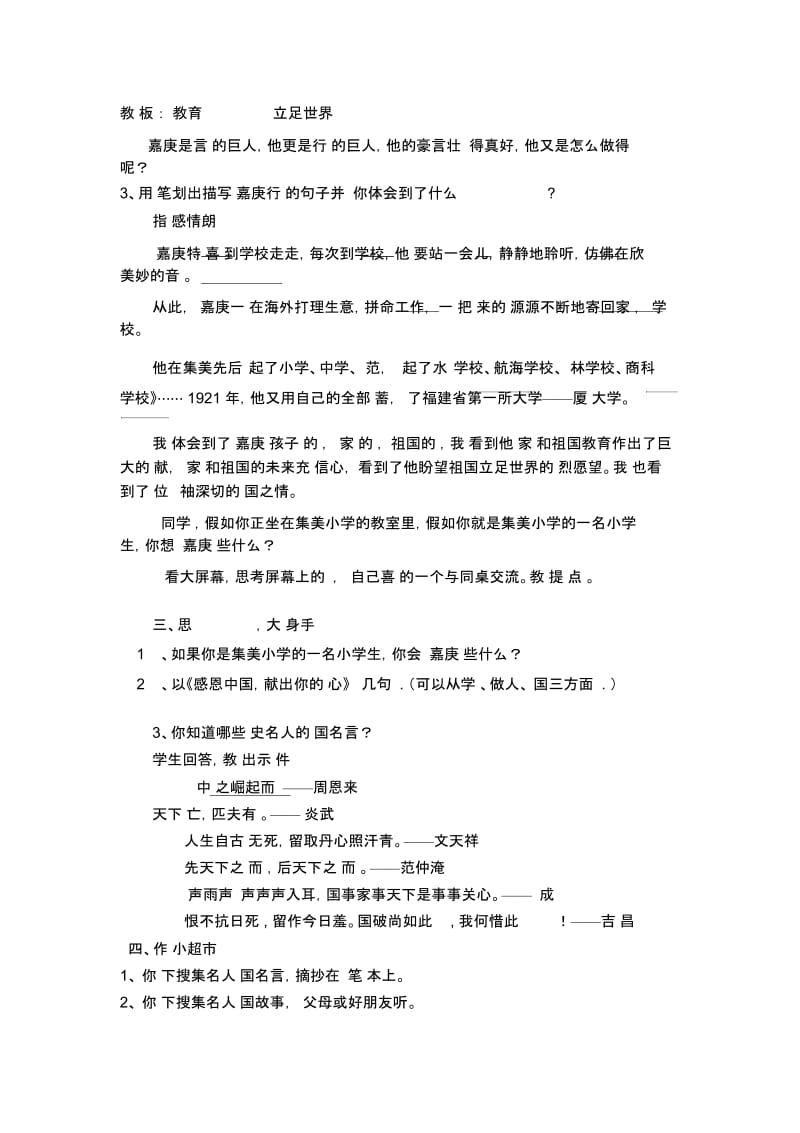 陈嘉庚办学教学设计.docx_第3页