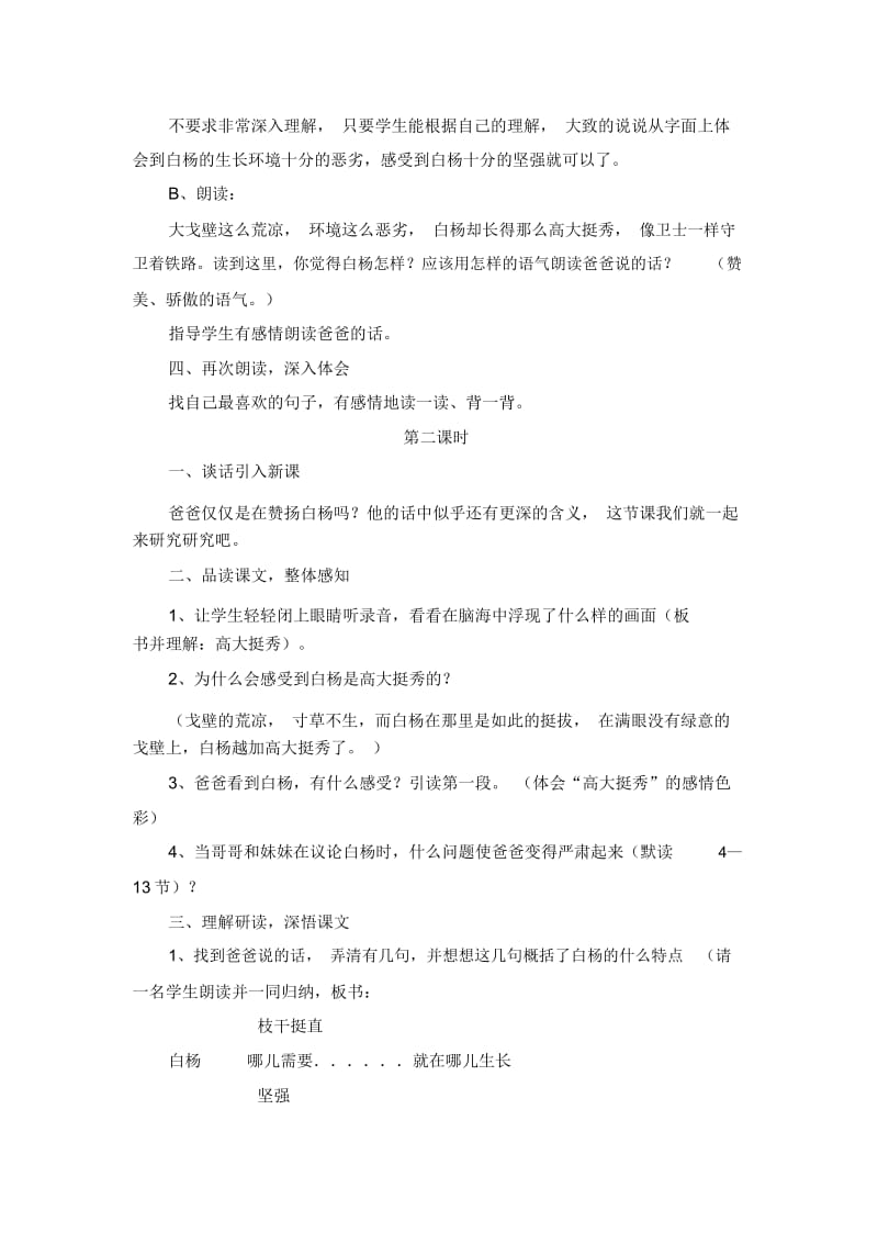 白杨++教学设计.docx_第2页