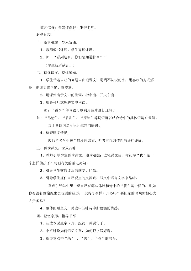 带雨的花教学设计.docx_第2页