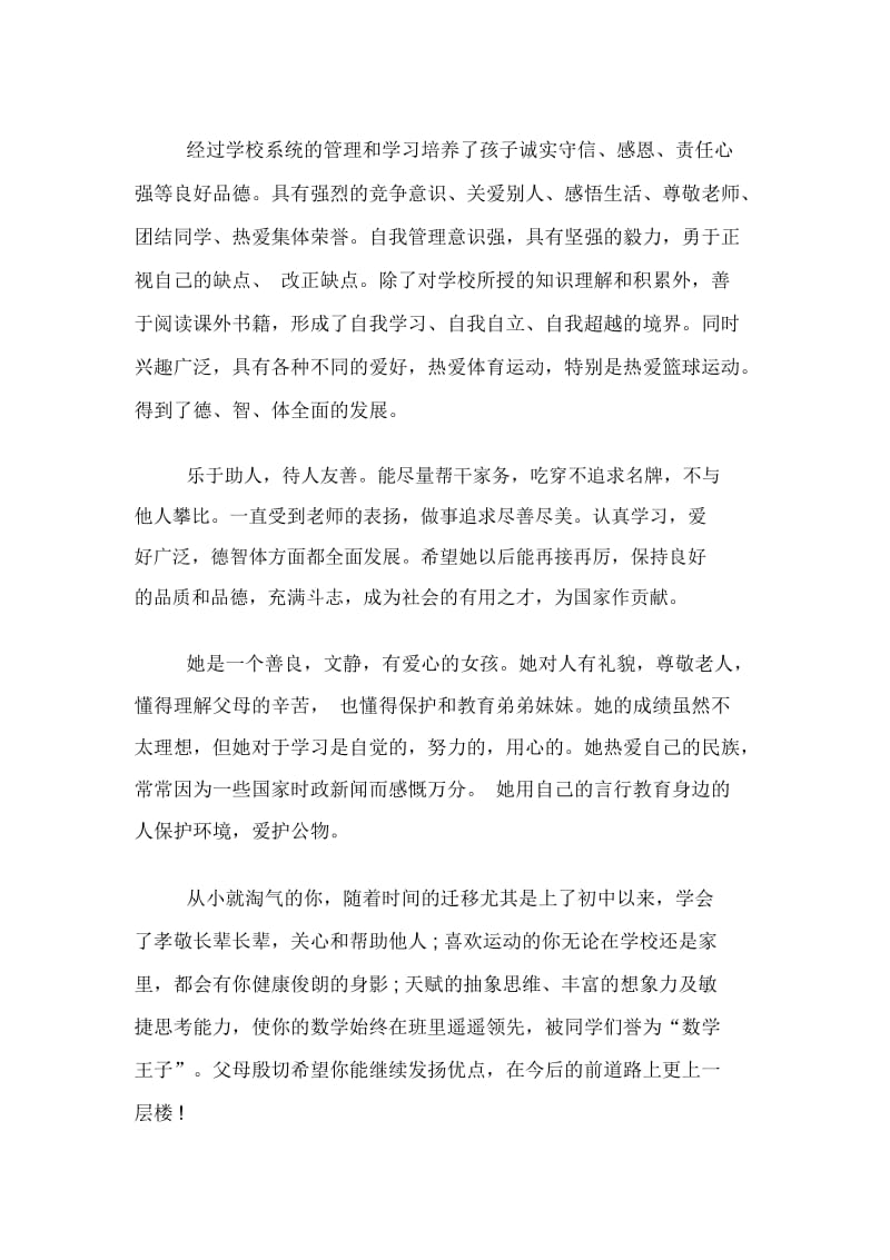 寒假家长评语范文.docx_第2页