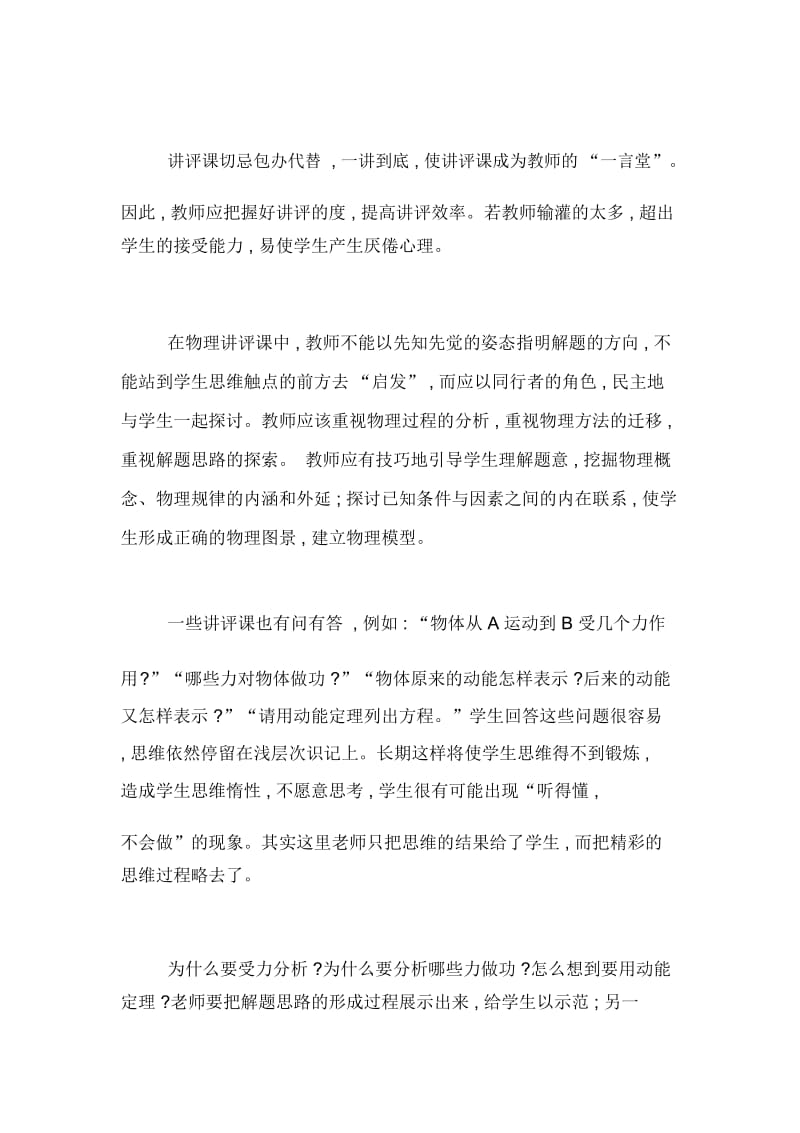 新形势下物理讲评课教学探讨论文.docx_第3页