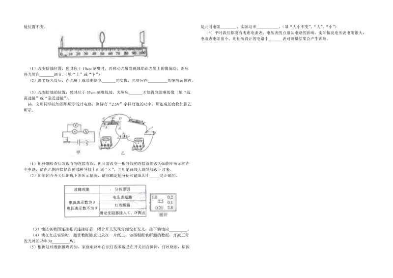 高中阶段教育学校招生考试 物理试卷.doc_第3页