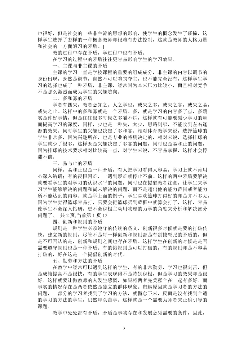 2021年教学中的矛盾(教师个人工作总结).doc_第3页