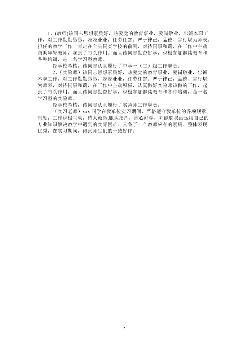 2021年教师年度考核评语.doc_第2页