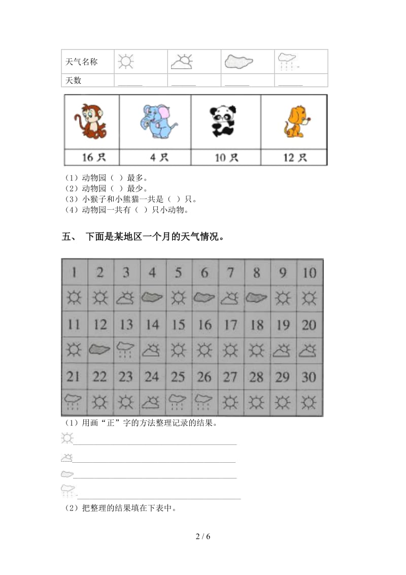 西师大版二年级下册数学应用题与解决问题练习.doc_第2页