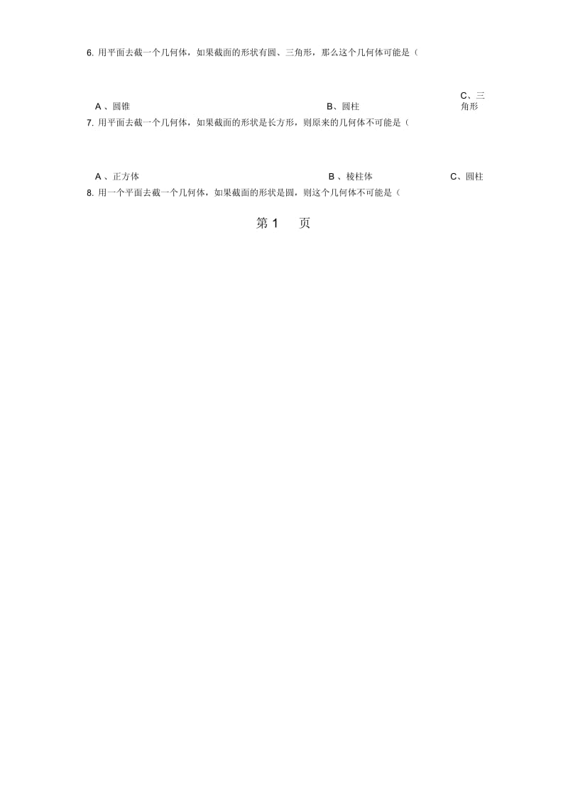 截一个几何体学案(无答案).docx_第2页