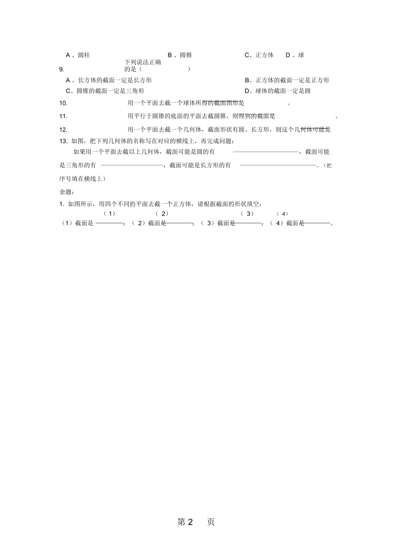 截一个几何体学案(无答案).docx_第3页