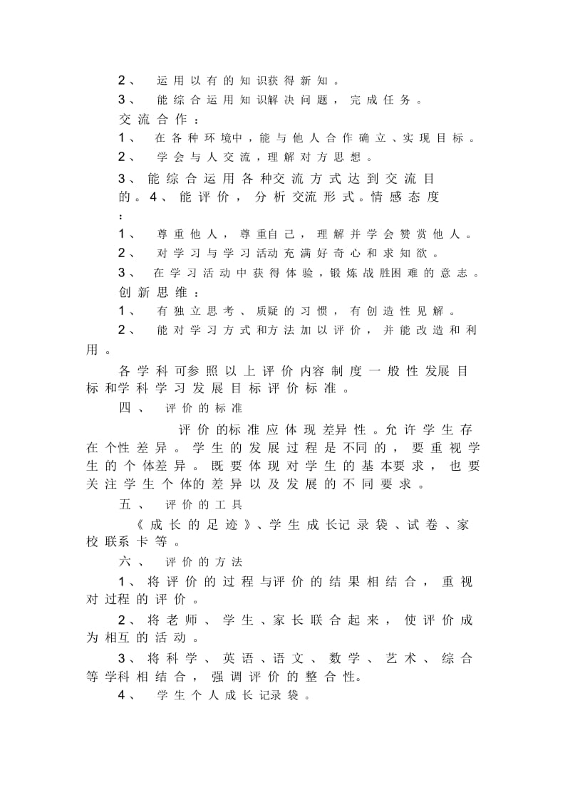 小学教导处学生评价方案.docx_第2页