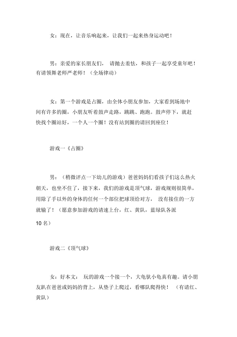 学校迎新年运动会主持词.docx_第2页