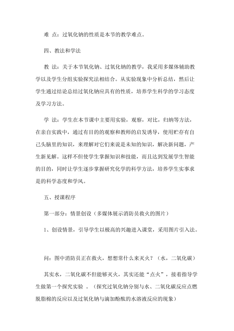 钠的化合物说课.docx_第2页