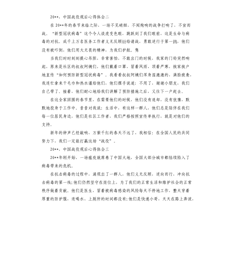 2020中国战役观后心得体会5篇參考模板.docx_第2页