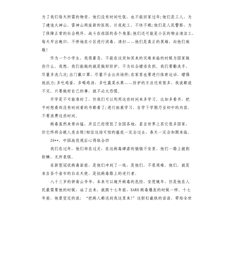 2020中国战役观后心得体会5篇參考模板.docx_第3页