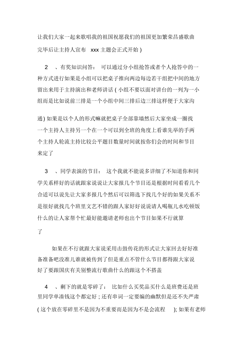 大学迎国庆活动策划书.docx_第2页