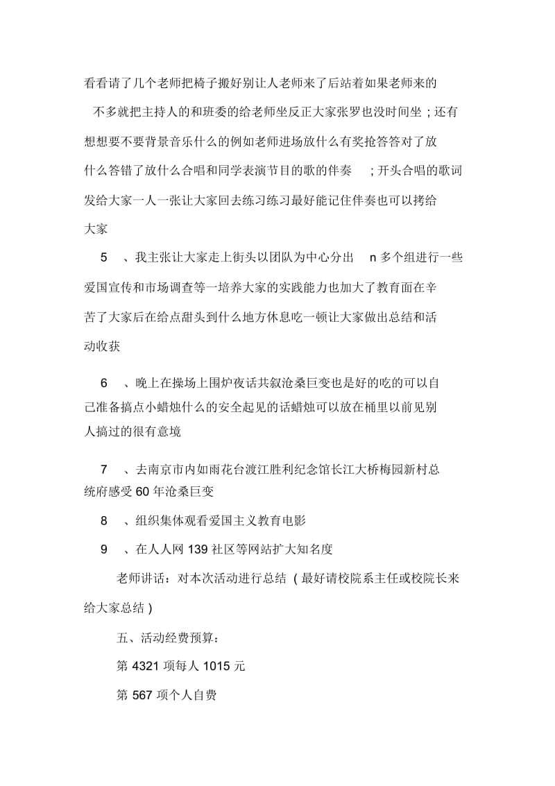 大学迎国庆活动策划书.docx_第3页