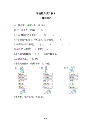 2021年北师大版数学1年级下期末专项复习卷8套(含答案).pdf