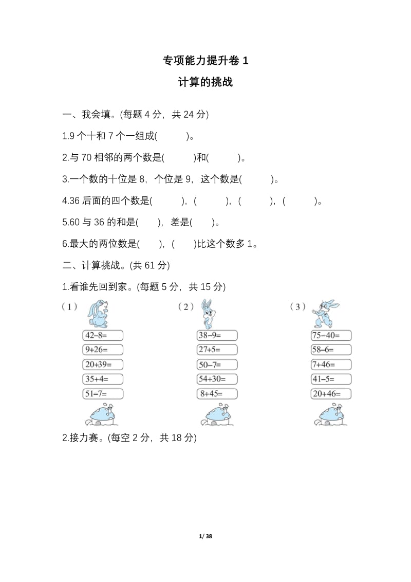 2021年北师大版数学1年级下期末专项复习卷8套(含答案).pdf_第1页