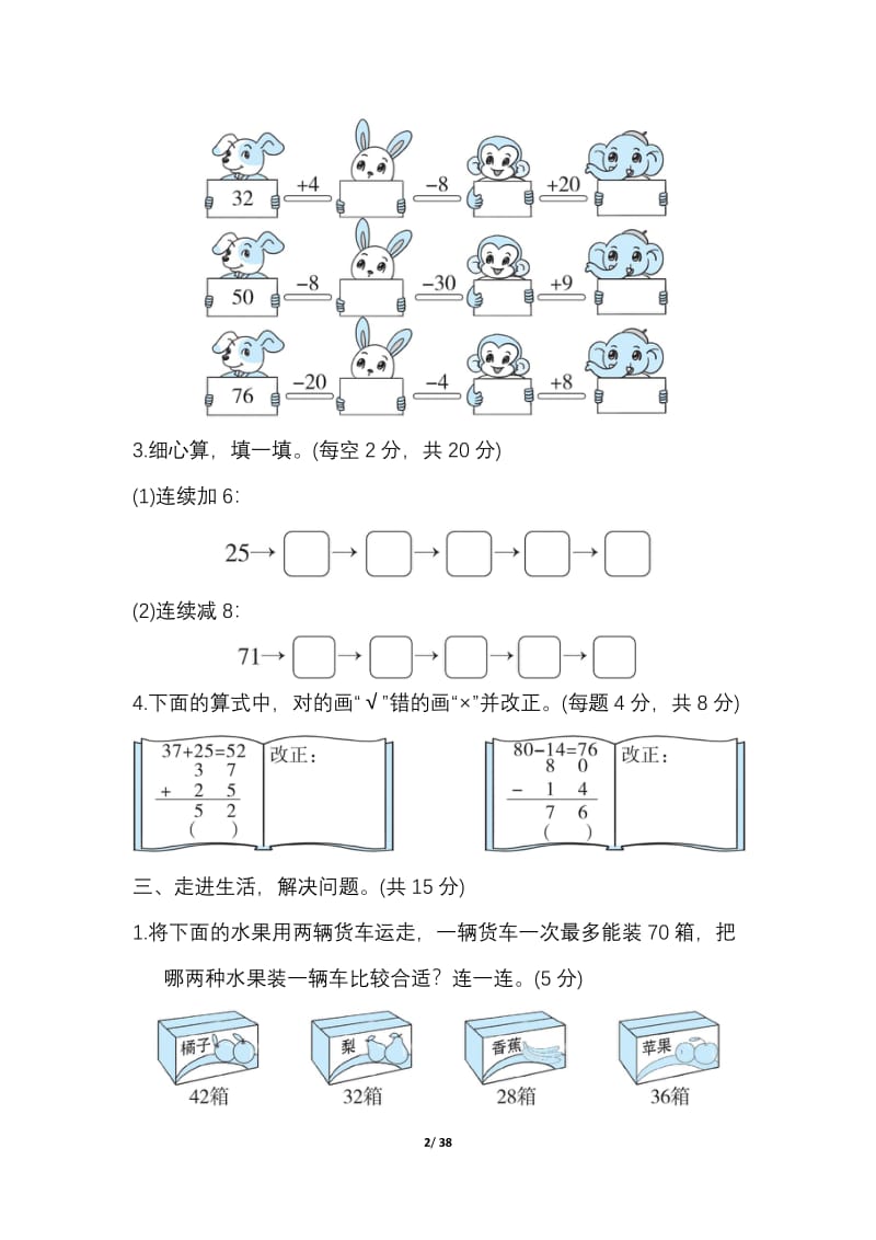 2021年北师大版数学1年级下期末专项复习卷8套(含答案).pdf_第2页