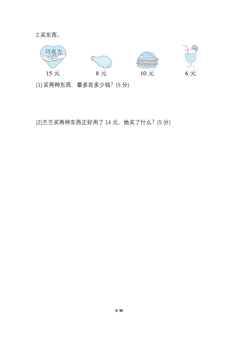 2021年北师大版数学1年级下期末专项复习卷8套(含答案).pdf_第3页