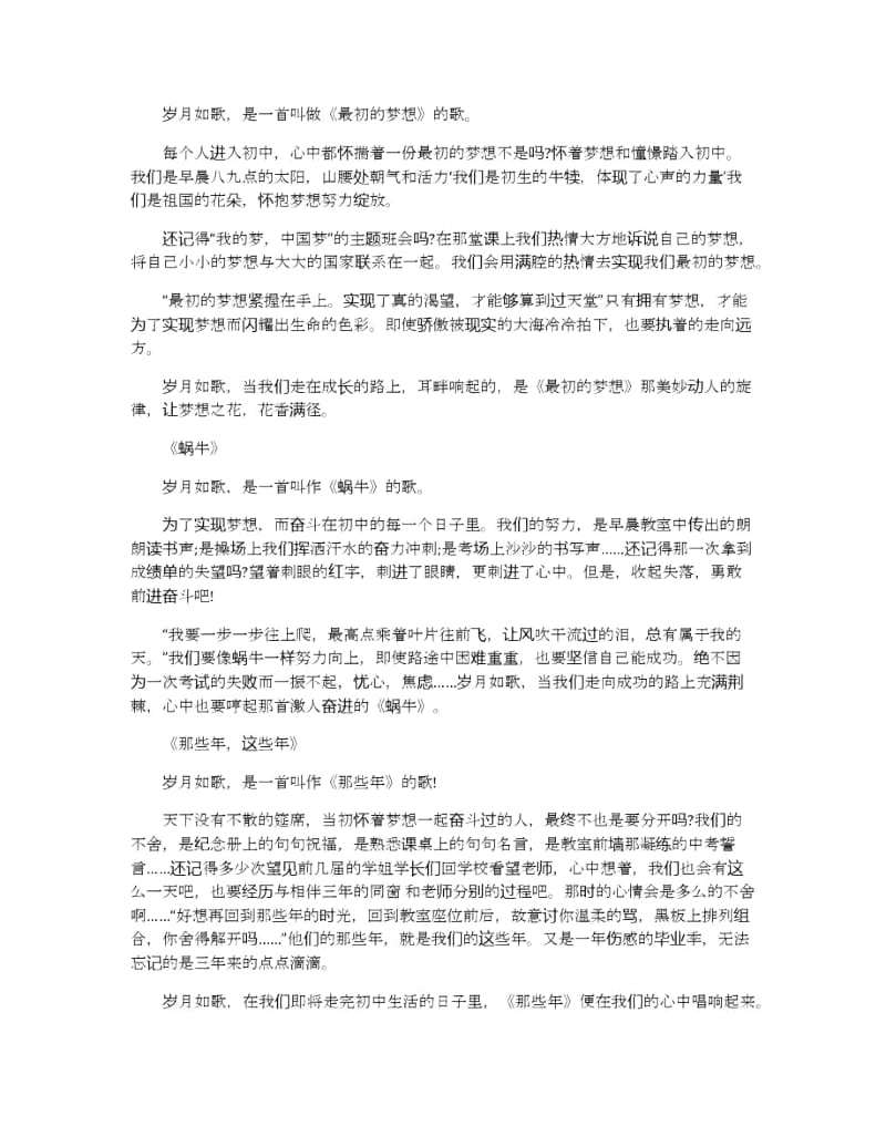 学校生活主题演讲稿范文精选推荐.docx_第2页