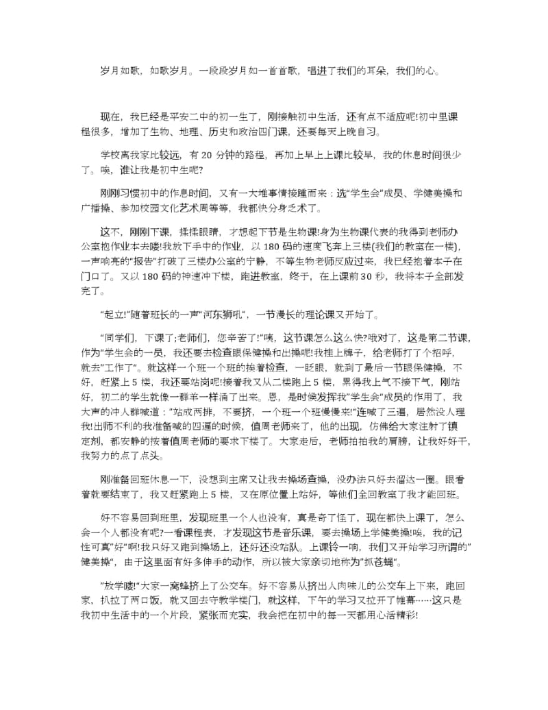 学校生活主题演讲稿范文精选推荐.docx_第3页