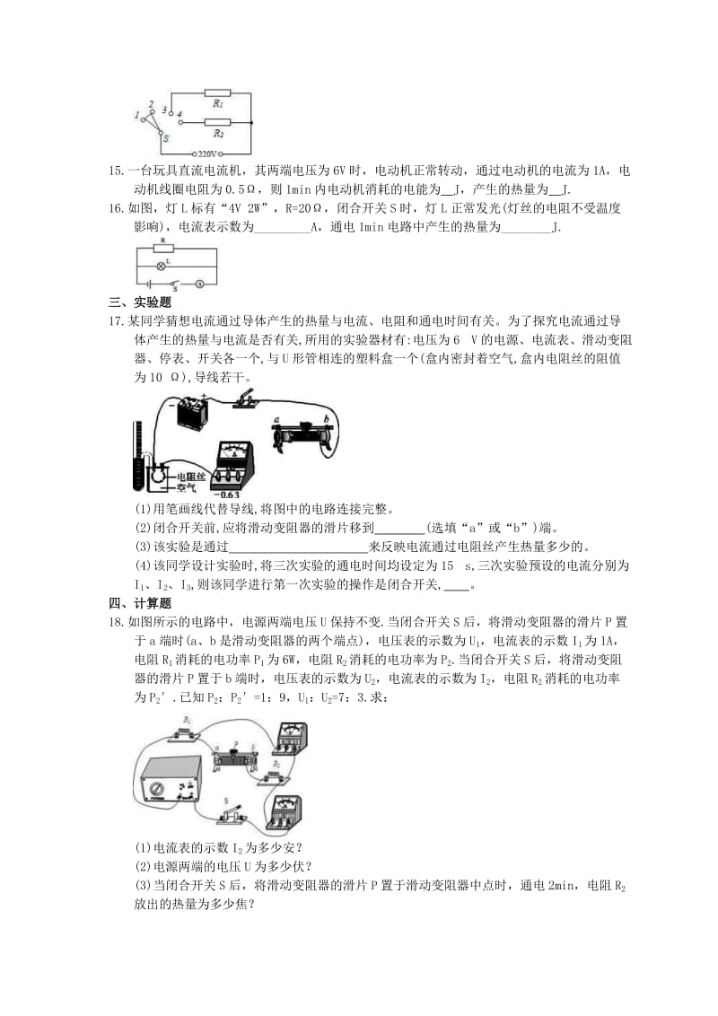 2021年沪科版物理九年级16.4《科学探究：电流的热效应》同步精选（含答案）.doc_第3页